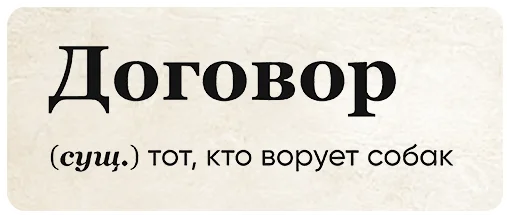 🤝 Стикер «SlovoDna» для Telegram