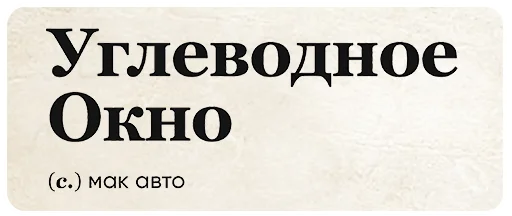 🍟 Стикер «SlovoDna» для Telegram