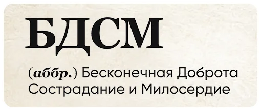 😚 Стикер «SlovoDna» для Telegram