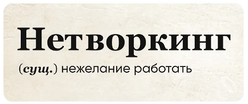 😏 Стикер «SlovoDna» для Telegram