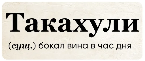 🤪 Стикер «SlovoDna» для Telegram