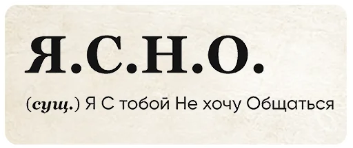 👌 Стикер «SlovoDna» для Telegram