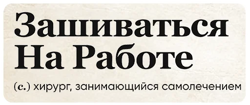 😞 Стикер «SlovoDna» для Telegram