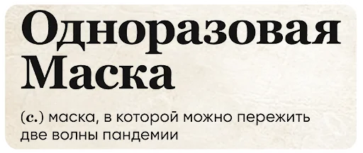 😷 Стикер «SlovoDna» для Telegram