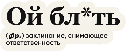 😐 Стикер «Слово дня» для Telegram