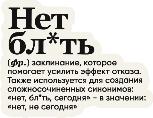 😕 Стикер «Слово дня» для Telegram