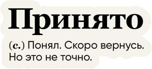 🙂 Стикер «Слово дня» для Telegram