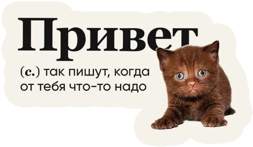 👋 Стикер «Слово дня» для Telegram