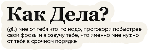 ☺️ Стикер «Слово дня» для Telegram