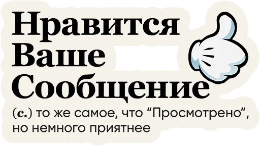 😘 Стикер «Слово дня» для Telegram