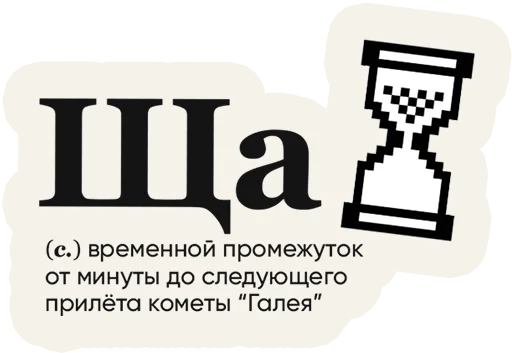 🚀 Стикер «Слово дня» для Telegram