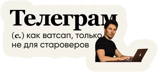 ✍️ Стикер «Слово дня» для Telegram