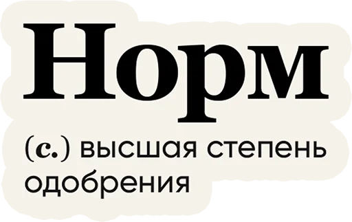 👏 Стикер «Слово дня» для Telegram