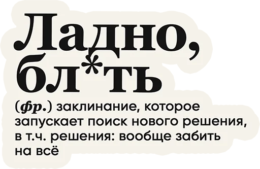 🫠 Стикер «Слово дня» для Telegram