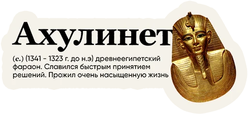 😄 Стикер «Слово дня» для Telegram