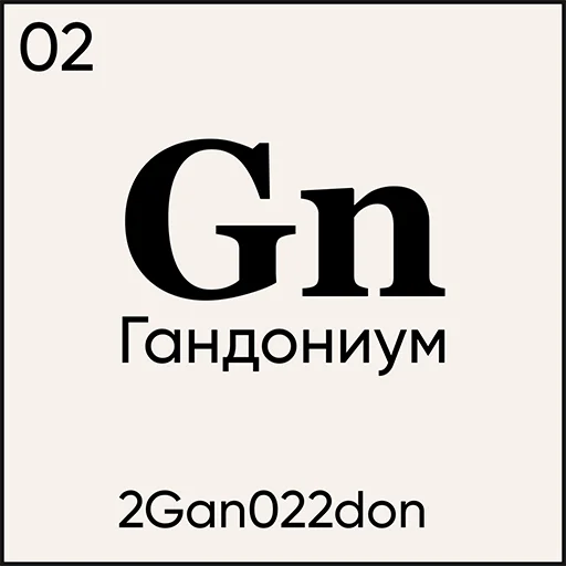 😡 Стикер «Слово дня» для Telegram