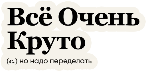 🧑‍💻 Стикер «Слово дня» для Telegram