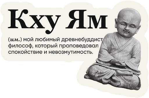 Стикерпак Слово дня для Telegram