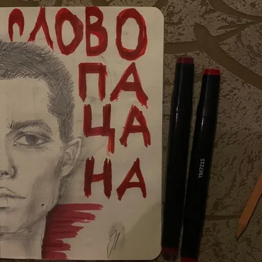 ✍️ Стикер «Слово пацана / СПКНА» для Telegram