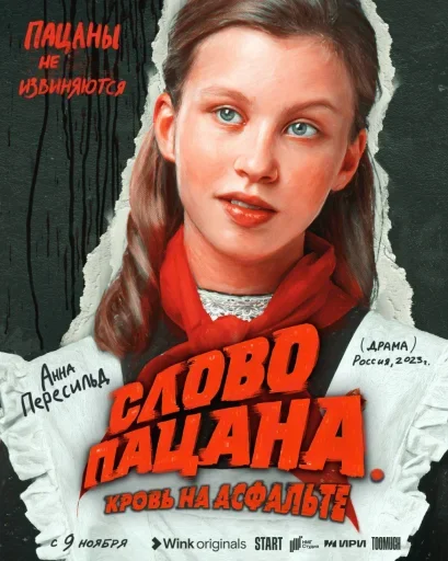 🎬 Стикер «Слово пацана / СПКНА» для Telegram