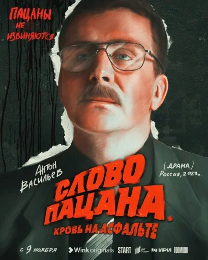 🎬 Стикер «Слово пацана / СПКНА» для Telegram