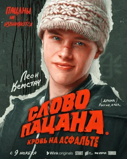 🎬 Стикер «Слово пацана / СПКНА» для Telegram