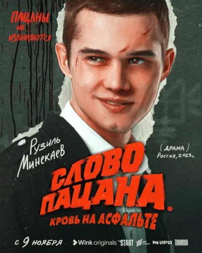 🎬 Стикер «Слово пацана / СПКНА» для Telegram