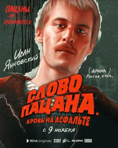 🎬 Стикер «Слово пацана / СПКНА» для Telegram