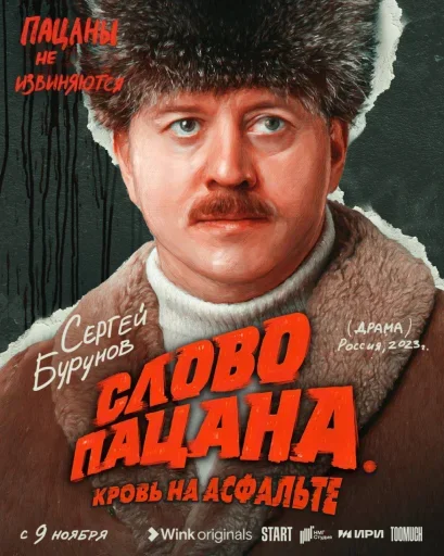 🎬 Стикер «Слово пацана / СПКНА» для Telegram