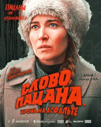 🎬 Стикер «Слово пацана / СПКНА» для Telegram