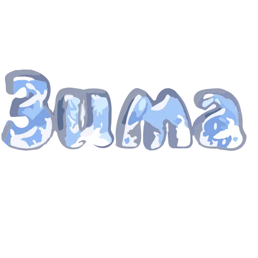 ❄️ Эмодзи «Слово пацана / СПКНА» для Telegram