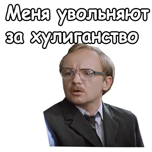 🤓 Стикер «Служебный роман» для Telegram