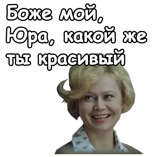 😄 Стикер «Служебный роман» для Telegram