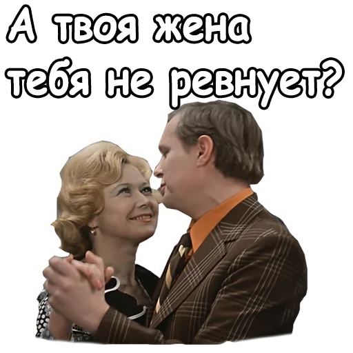 😉 Стикер «Служебный роман» для Telegram