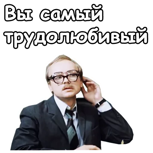 🤓 Стикер «Служебный роман» для Telegram