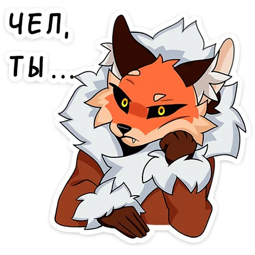 🙄 Стикер «Плутовка» для Telegram