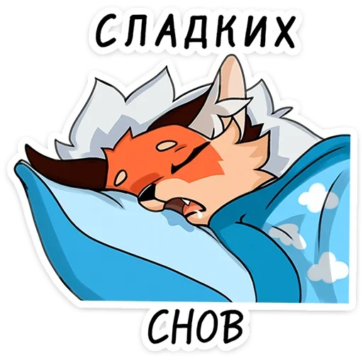 😴 Стикер «Плутовка» для Telegram