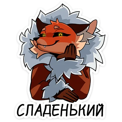 😈 Стикер «Плутовка» для Telegram