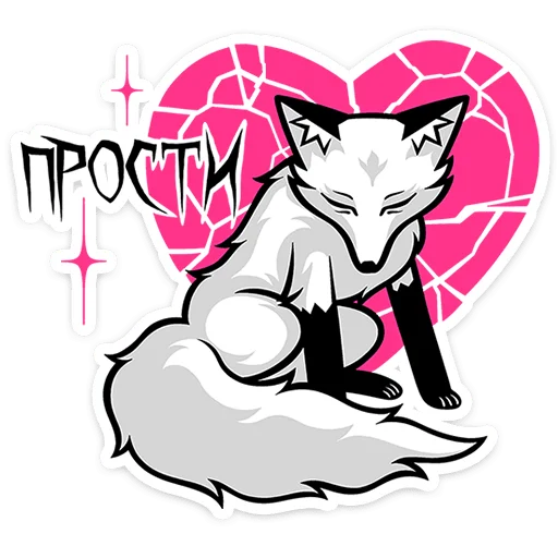 ⭐ Стикер «Хищный Лис» для Telegram