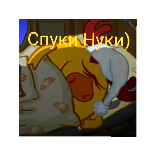 😴 Стикер «СМАЧНЕЙШИЕ ДЖУГАЛУСИ» для Telegram