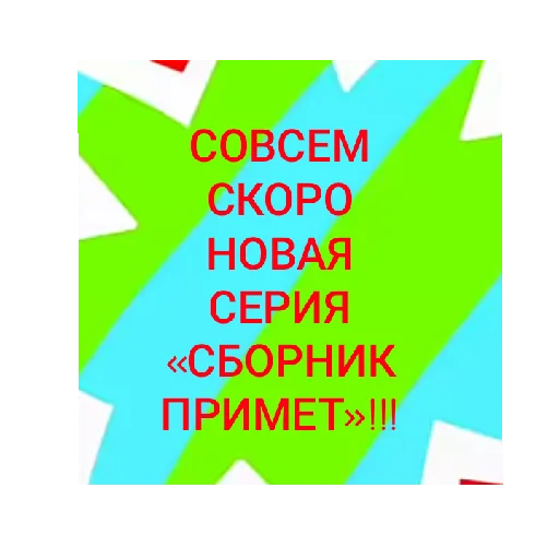 💥 Стикер «СМАЧНЕЙШИЕ ДЖУГАЛУСИ» для Telegram