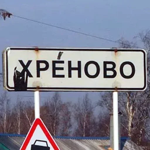 🛑 Стикер «Малая родина» для Telegram