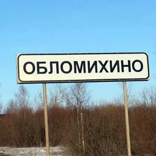 🛑 Стикер «Малая родина» для Telegram