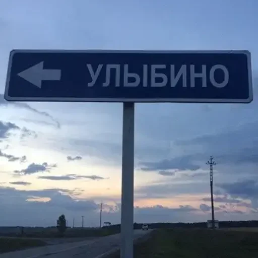 🛑 Стикер «Малая родина» для Telegram