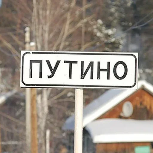 🛑 Стикер «Малая родина» для Telegram