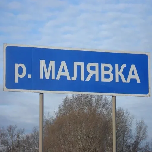 🛑 Стикер «Малая родина» для Telegram