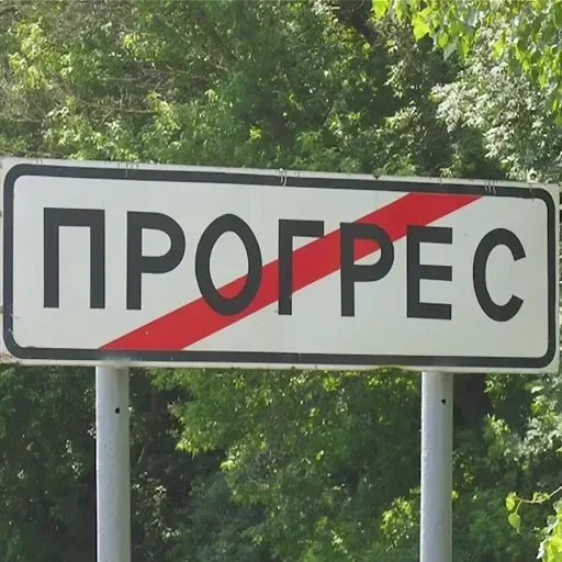 🛑 Стикер «Малая родина» для Telegram