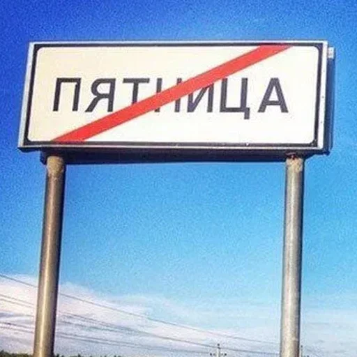 🛑 Стикер «Малая родина» для Telegram