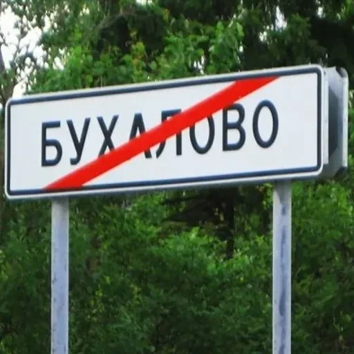 🛑 Стикер «Малая родина» для Telegram