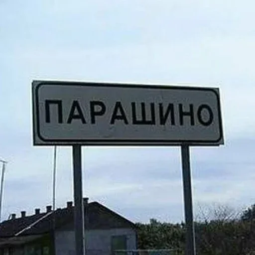 🛑 Стикер «Малая родина» для Telegram